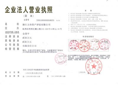 yabovip214方舟资产yabo90营业执照及资质证书