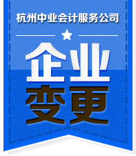 企业变更