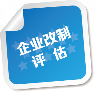 企业改制yabo90