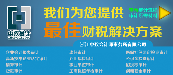 审计服务