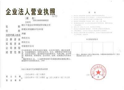 yabovip214亚博体育官网app下载会计师事务所营业执照及资质证书