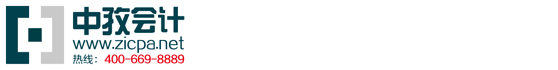 浙江中孜会计师事务所官网